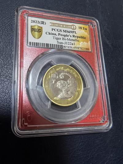 长老汇马年精选第十九场拍卖 中国2022年10元双金属普制纪念币 虎年（沈阳版) PCGS MS69PL 冠军分