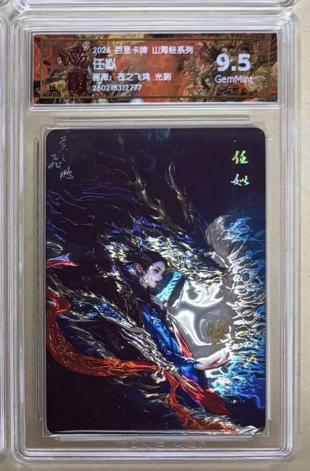 NO.30 好又多金牌大场，每周一站式配齐，方便凑单！（周6晚9点截拍，卖家送拍0抽成！） 百里 苍之飞鸿 山海经 第二弹 任姒 光刻 9.5