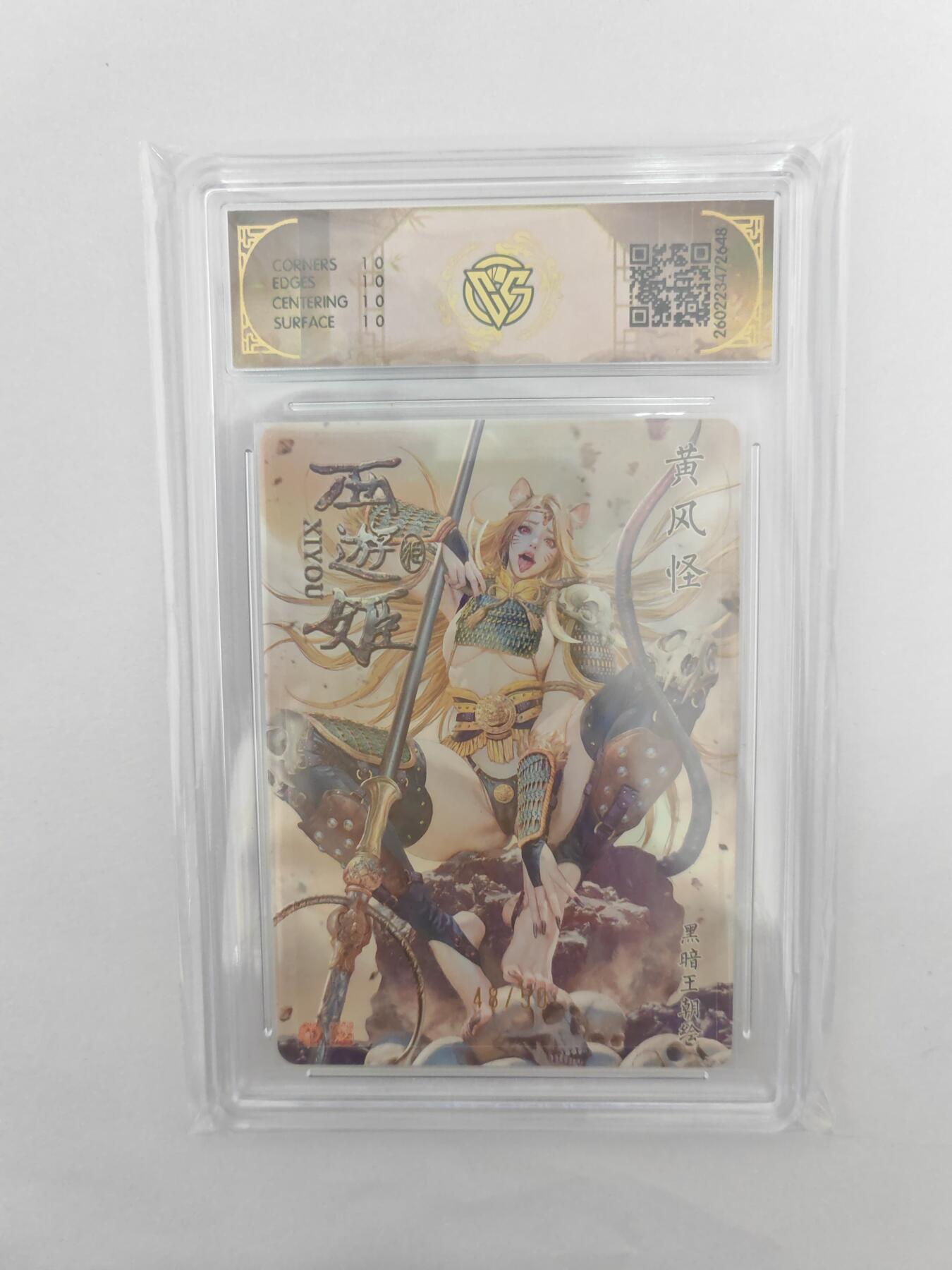 大麦马年第三场 2026 焱卡燎原西游 黑暗王朝 黄风怪 折光限编48/50 爆星10P