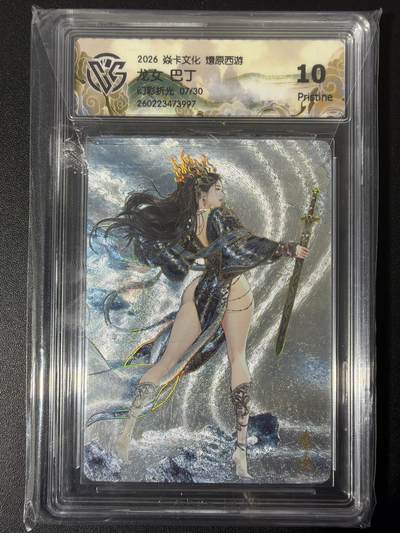 NO.31 好又多金牌大场，期期夯爆，每周必拍！要啥有啥，一站式配齐，方便凑单！（周6晚9点截拍，卖家送拍0抽成！） - 【7/30编】焱卡西游4 巴丁 龙女 幻彩折光 ccg10p