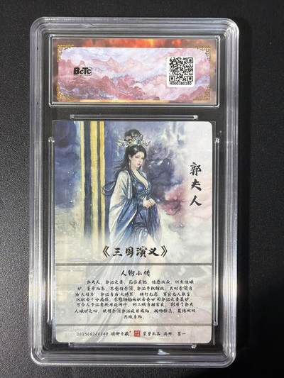 NO.31 好又多金牌大场，期期夯爆，每周必拍！要啥有啥，一站式配齐，方便凑单！（周6晚9点截拍，卖家送拍0抽成！） 【爆金】琅琊卡藏 霸业丹青第二章 墨一 郭夫人 彩雕