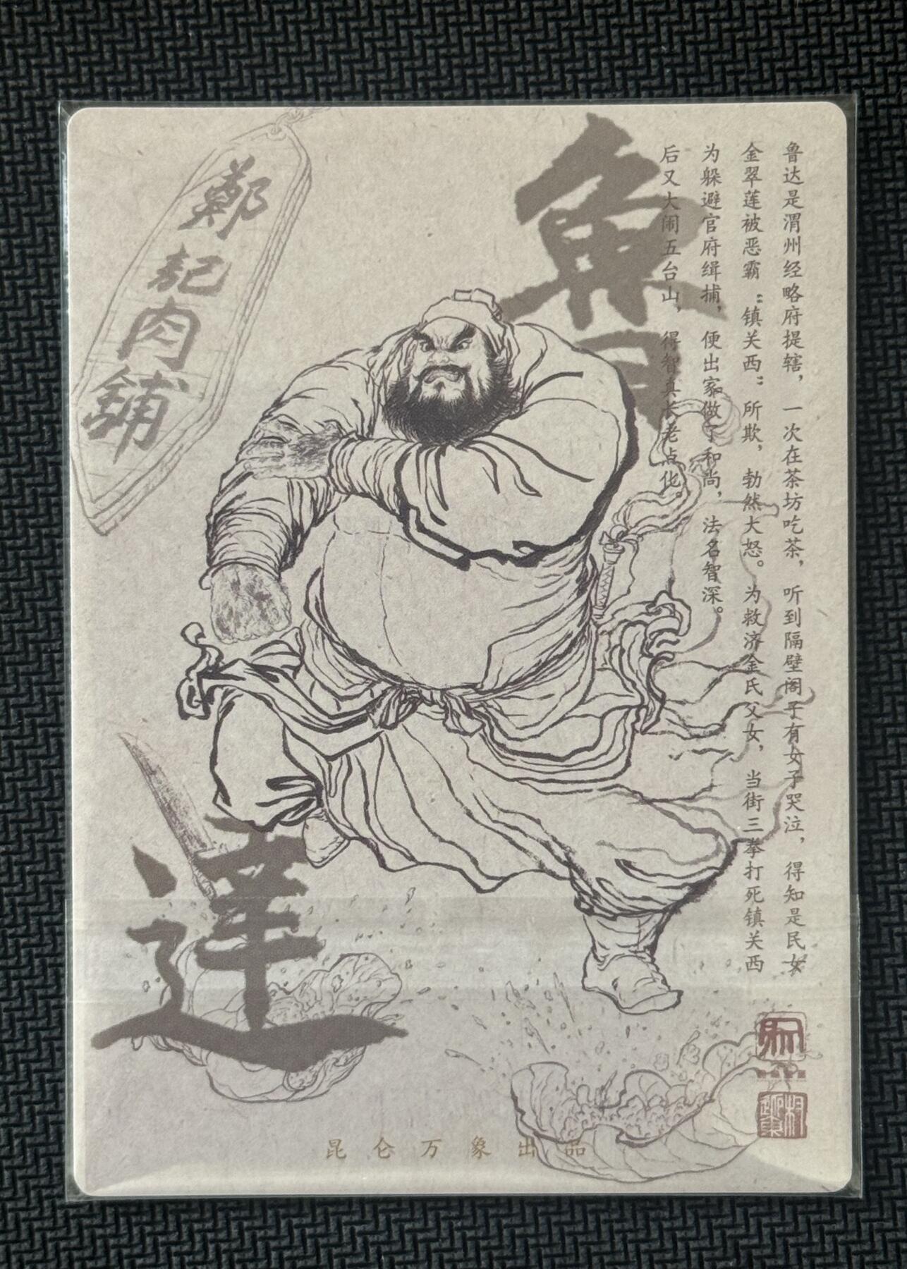 NO.30 好又多金牌大场，每周一站式配齐，方便凑单！（周6晚9点截拍，卖家送拍0抽成！） 【亲签卡】昆仑万象 签绘水浒1 权迎东亲签 鲁达 粗闪