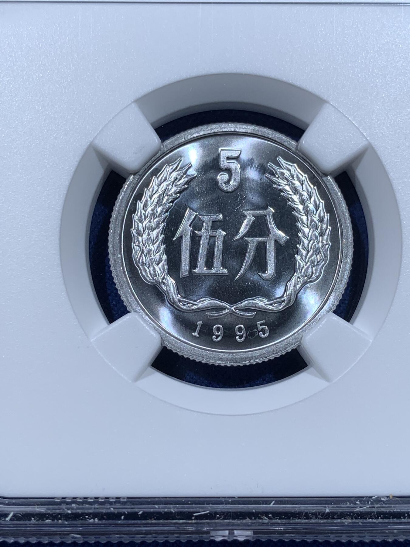 《竞宝斋》第481场 周日，周一 2场连拍 （全场包邮）20级店铺 欢迎送拍 三枚一组 NGC PF66 中国1995年壹分+贰分+伍分精制币