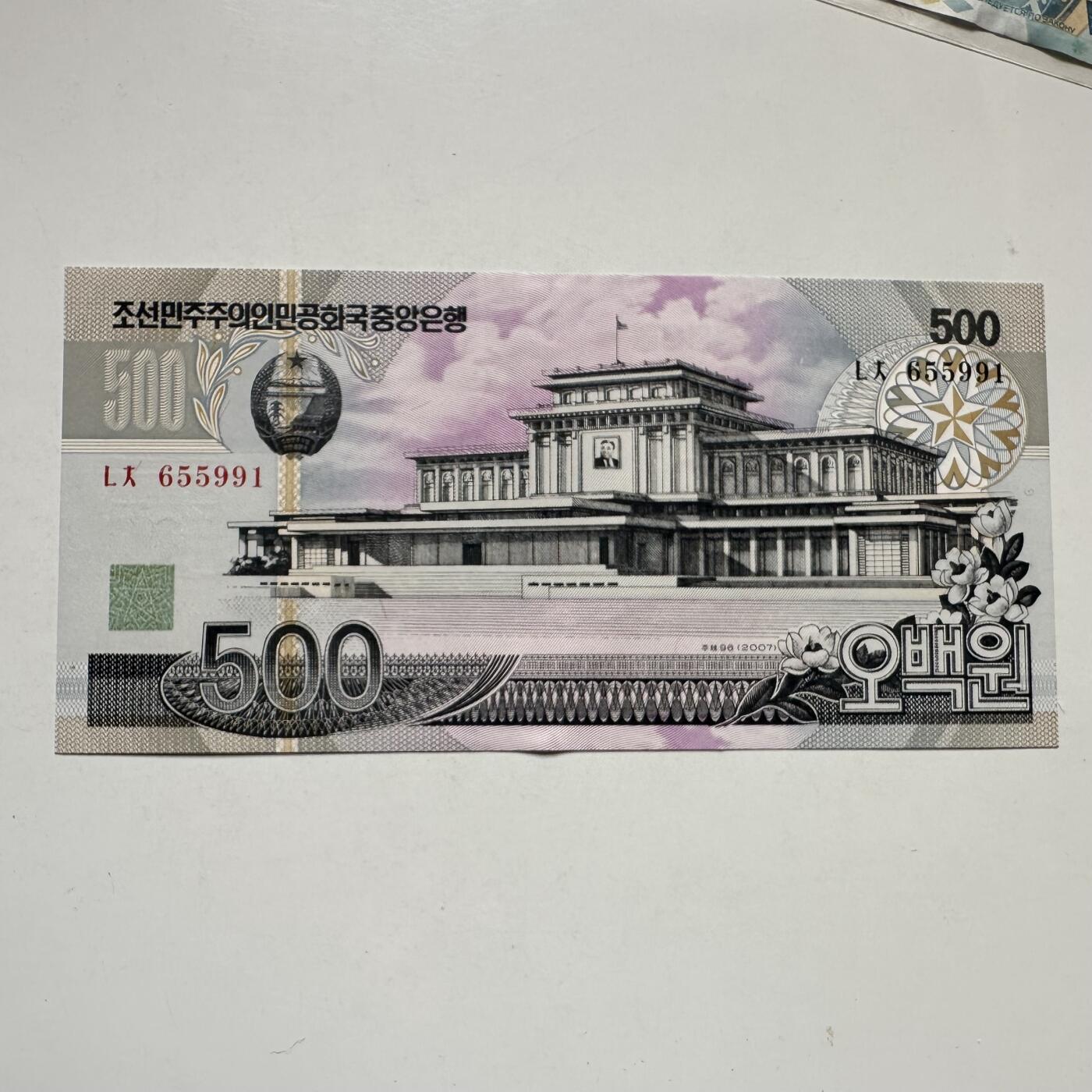 🌹外币初藏🌹🐯2026年第44场   每周二四六晚8️⃣点  世界硬币 朝鲜 2007年 500圆纸币