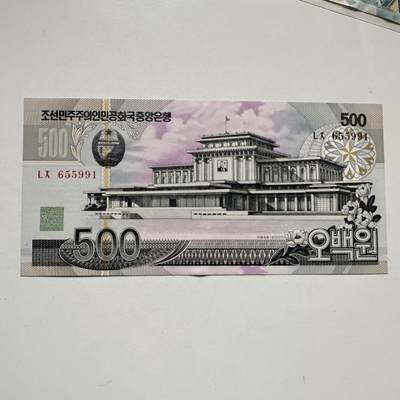 🌹外币初藏🌹🐯2026年第44场   每周二四六晚8️⃣点  世界硬币 - 朝鲜 2007年 500圆纸币