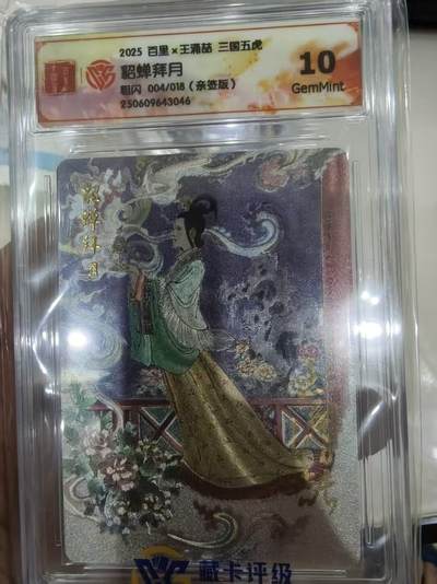 寸草不生 马年拍卖第三期 GOGOGO   【亲签】2025 百里×王涌喆三国五虎  貂蝉拜月 粗闪004/018 亲签