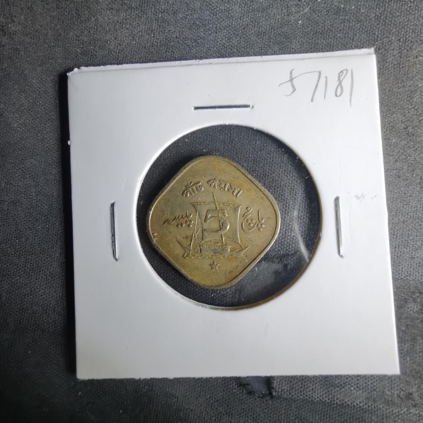 沼泽如烟--第1057场 巴基斯坦1965年5派沙