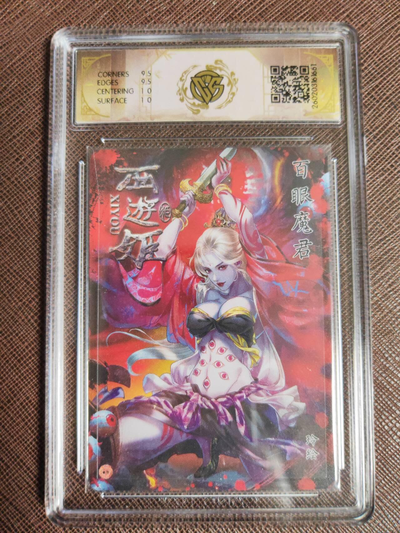 第112期阳大大卡牌拍卖第112期（持续收拍品，周六晚上九点截拍，进群福利早知道） 【10分】焱卡西游 玲姐 百眼魔君 浮雕折光661