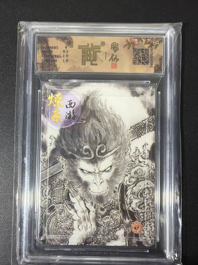 NO.31 好又多金牌大场，期期夯爆，每周必拍！要啥有啥，一站式配齐，方便凑单！（周6晚9点截拍，卖家送拍0抽成！） 焱卡 西游4 彫仙 天命之人 墨稿 ccg9.5