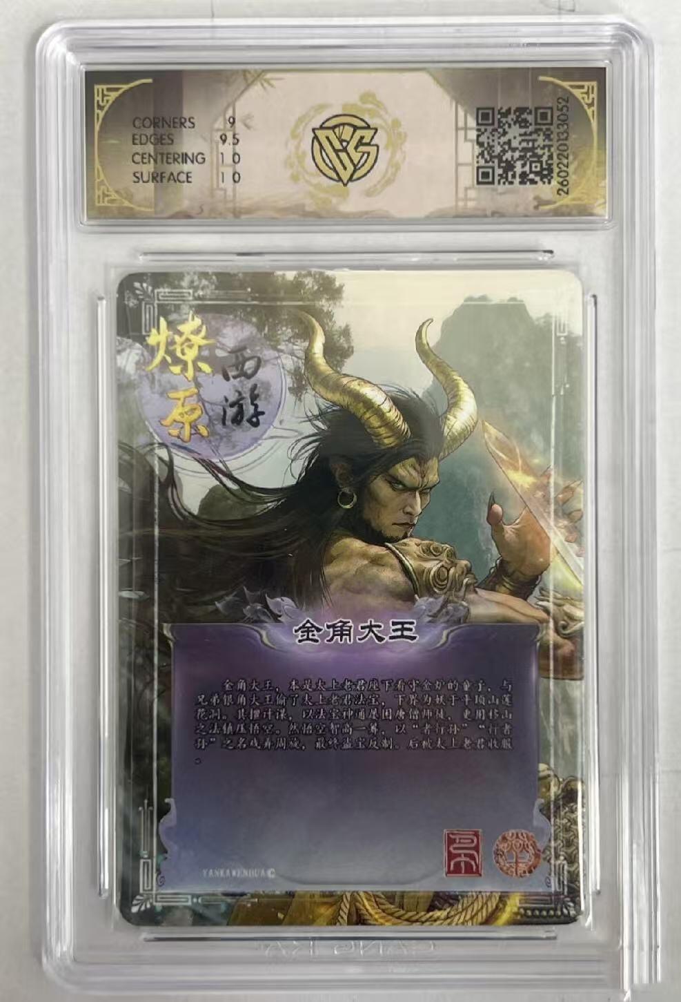 NO.30 好又多金牌大场，每周一站式配齐，方便凑单！（周6晚9点截拍，卖家送拍0抽成！） 焱卡 燎原西游4 巴丁 金角大王 幻彩折光 9.5分