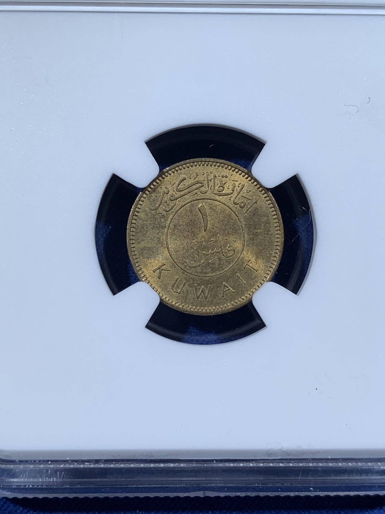 《竞宝斋》第481场 周日，周一 2场连拍 （全场包邮）20级店铺 欢迎送拍 NGC MS63 科威特1961年长文字稀少版1费尔黄铜币 少见好品 配套必备