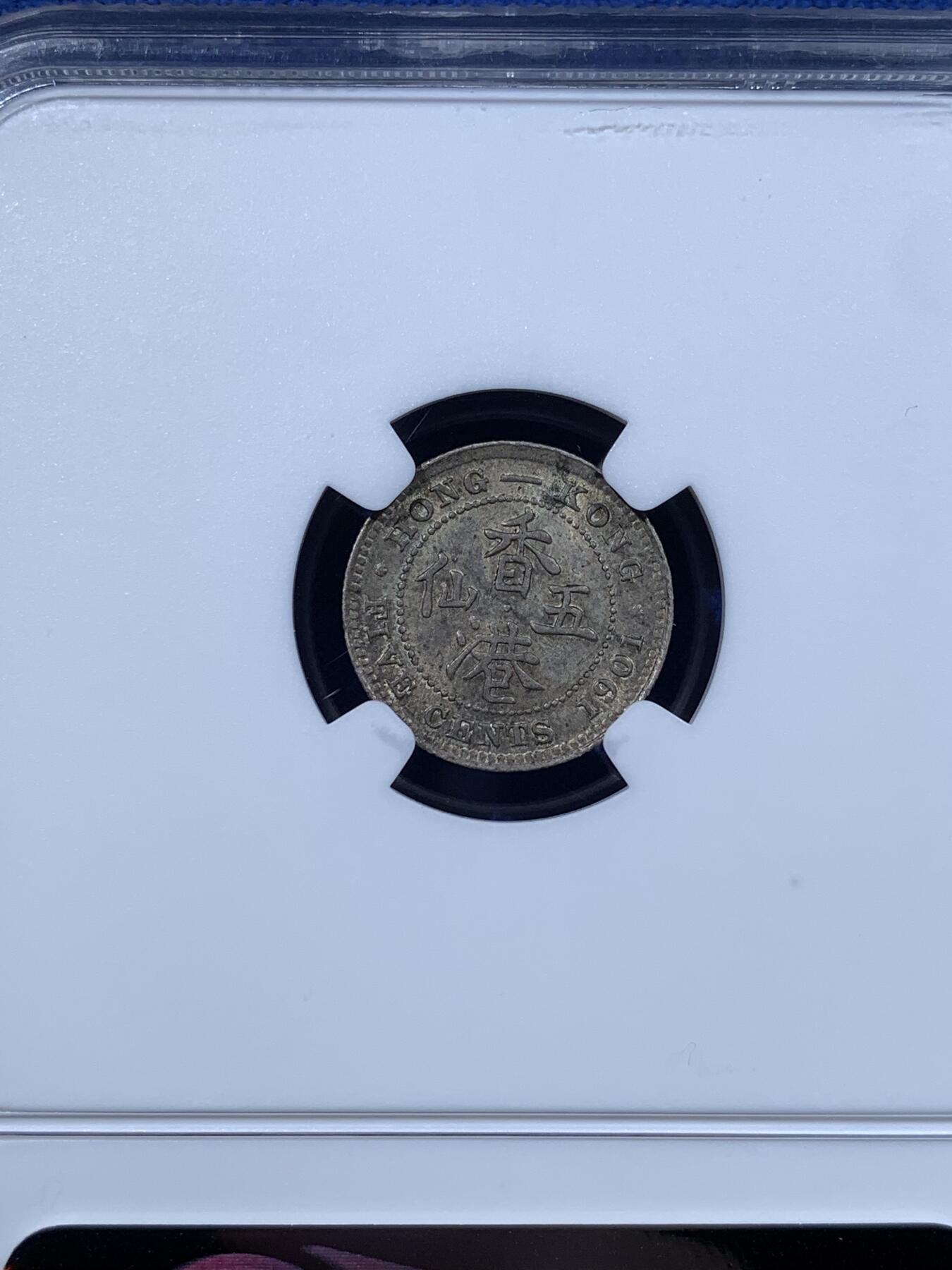 《竞宝斋》第481场 周日，周一 2场连拍 （全场包邮）20级店铺 欢迎送拍 NGC MS62 香港1901年小维五仙银币 观感不错 整体包浆自然