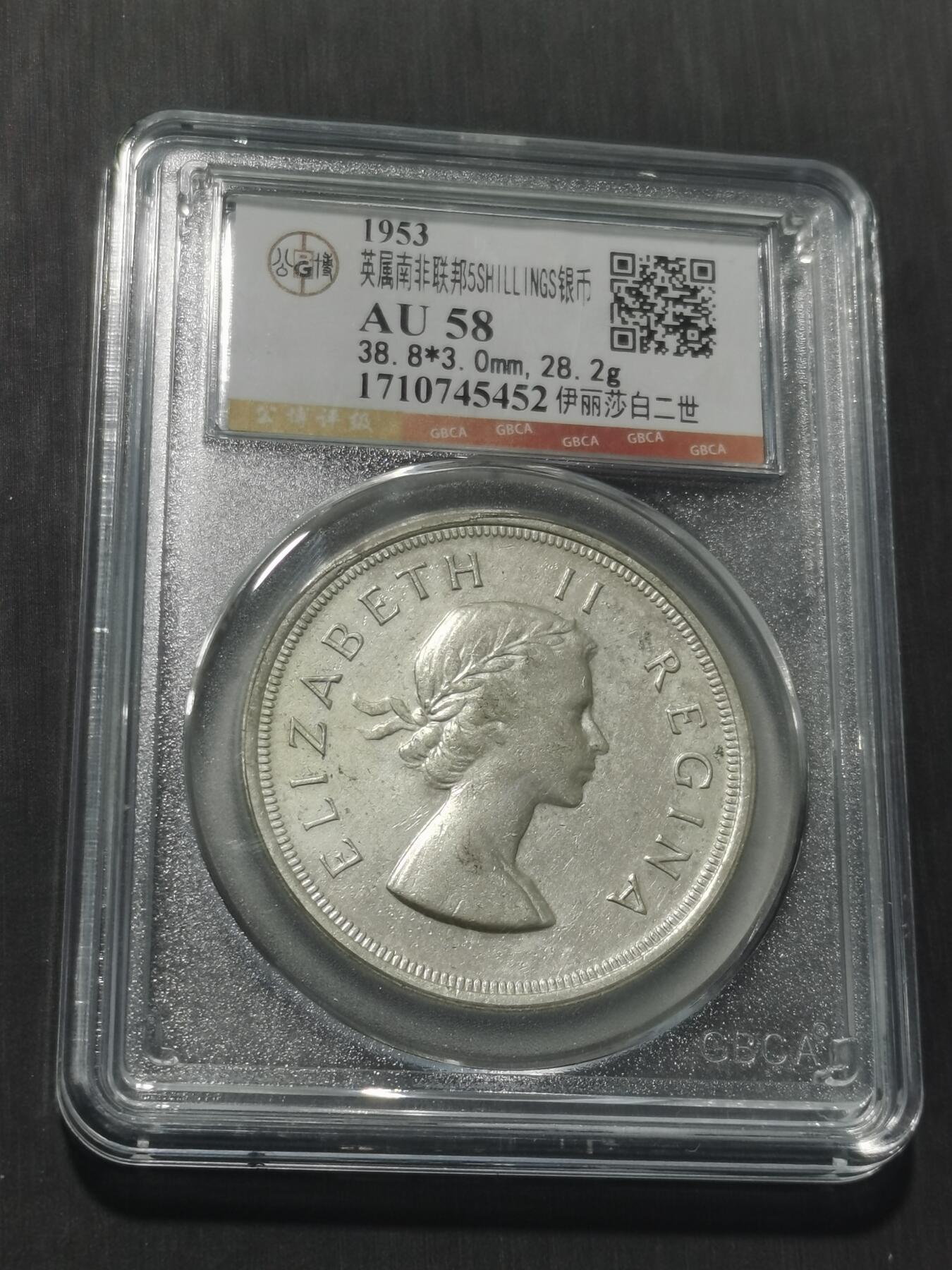 天下钱庄专场欢迎参拍 英属南非羚羊5先令银币