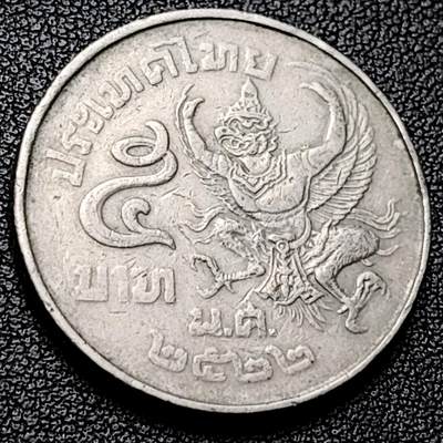 泉币菌-第228场-三月三 上巳节专场 拍品多 请提前出价 - 泰国70年代 5泰铢大镍币 29.5mm 金翅鸟迦楼罗拉玛九世国王