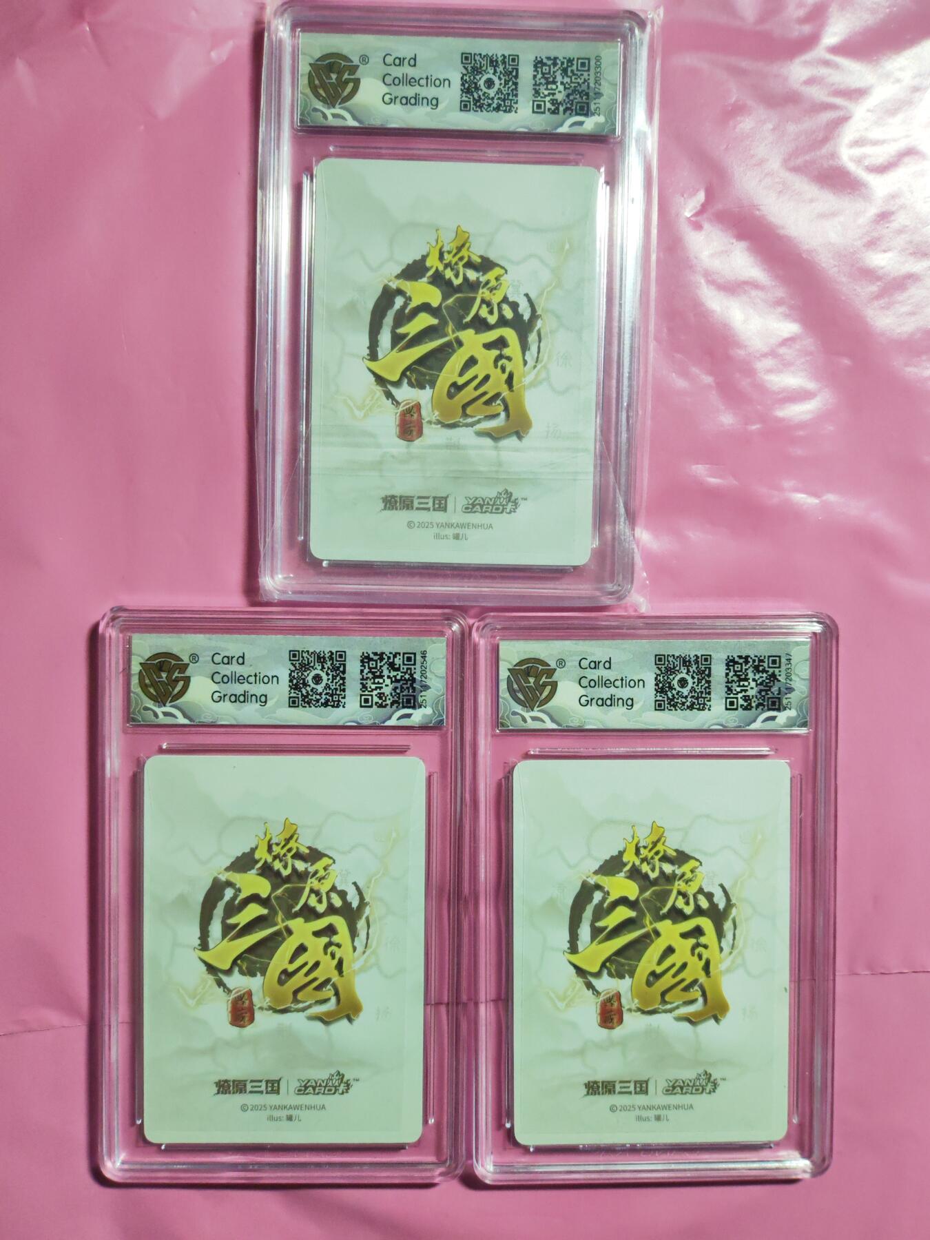 第111期阳大大卡牌拍卖第111期（持续收拍品，周五晚上九点截拍，进群福利早知道） 【10星三联】燎原三国 龙骧虎跃 罐儿 小乔（A+B+C） 浮雕折光一套3张