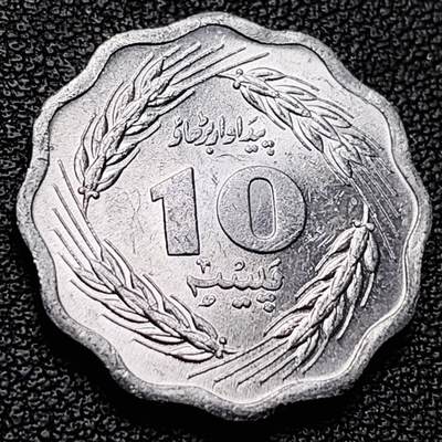 泉币菌-第228场-三月三 上巳节专场 拍品多 请提前出价 原光美品 花边钱币 1974巴基斯坦10派沙铝币23.0毫米