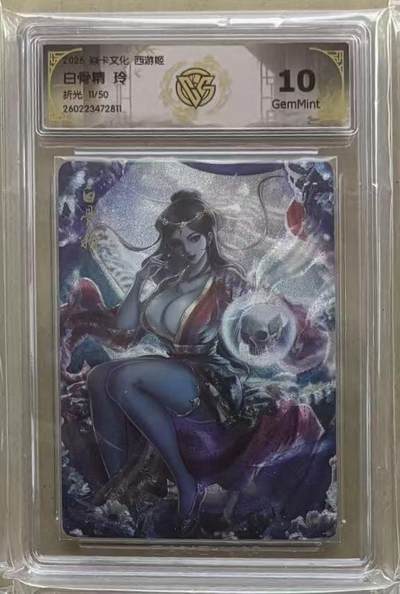 NO.30 好又多金牌大场，每周一站式配齐，方便凑单！（周6晚9点截拍，卖家送拍0抽成！） - 【11/50编】焱卡 燎原西游4 玲姐 西游姬 白骨精 折光 10g