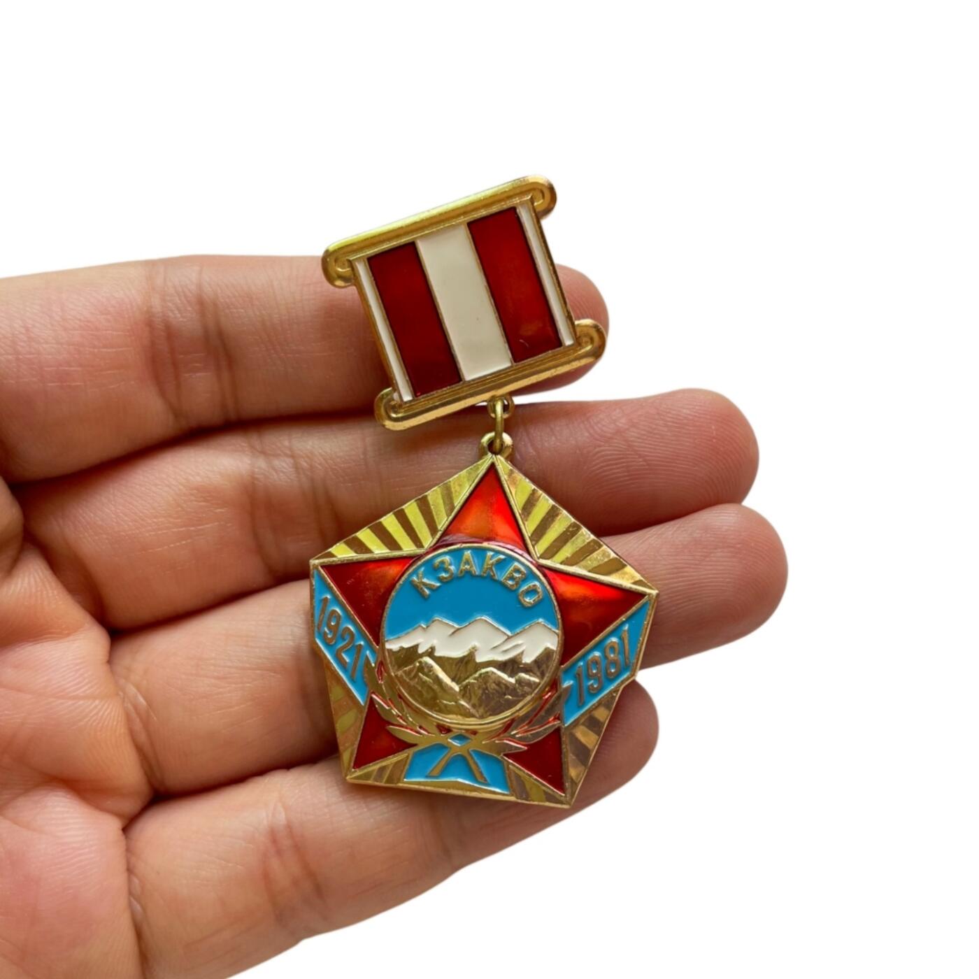 罕见 苏联红旗高加索军区成立60周年奖章 列宁格勒造币厂厂标