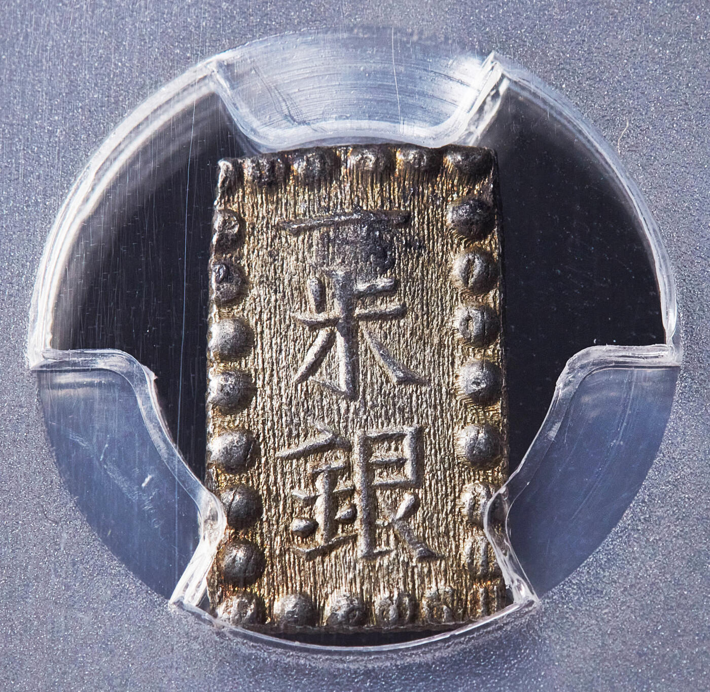 【俄甄集藏】满园春色-2026年(051)04-22星期三 晚 19:30 全场包邮 日本1853-1865年江户幕府时期嘉永一朱银币，PCGS MS62，黄油彩包浆，原光品相