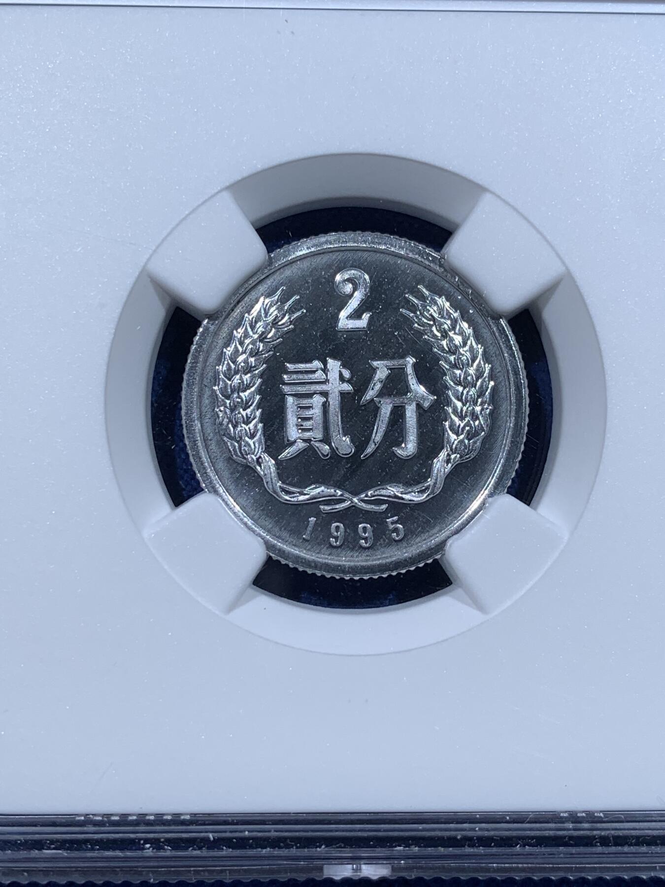 《竞宝斋》第481场 周日，周一 2场连拍 （全场包邮）20级店铺 欢迎送拍 三枚一组 NGC PF66 中国1995年壹分+贰分+伍分精制币