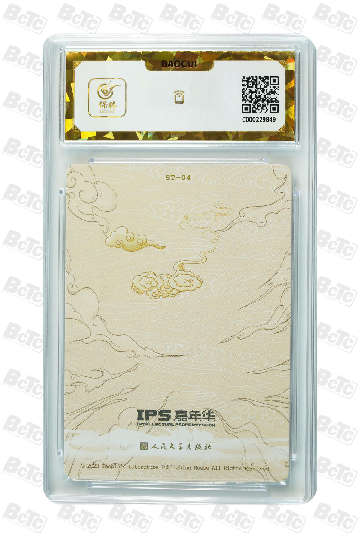 第112期阳大大卡牌拍卖第112期（持续收拍品，周六晚上九点截拍，进群福利早知道） 【爆金】人文ips嘉年华特卡 展会联名卡 沙悟净