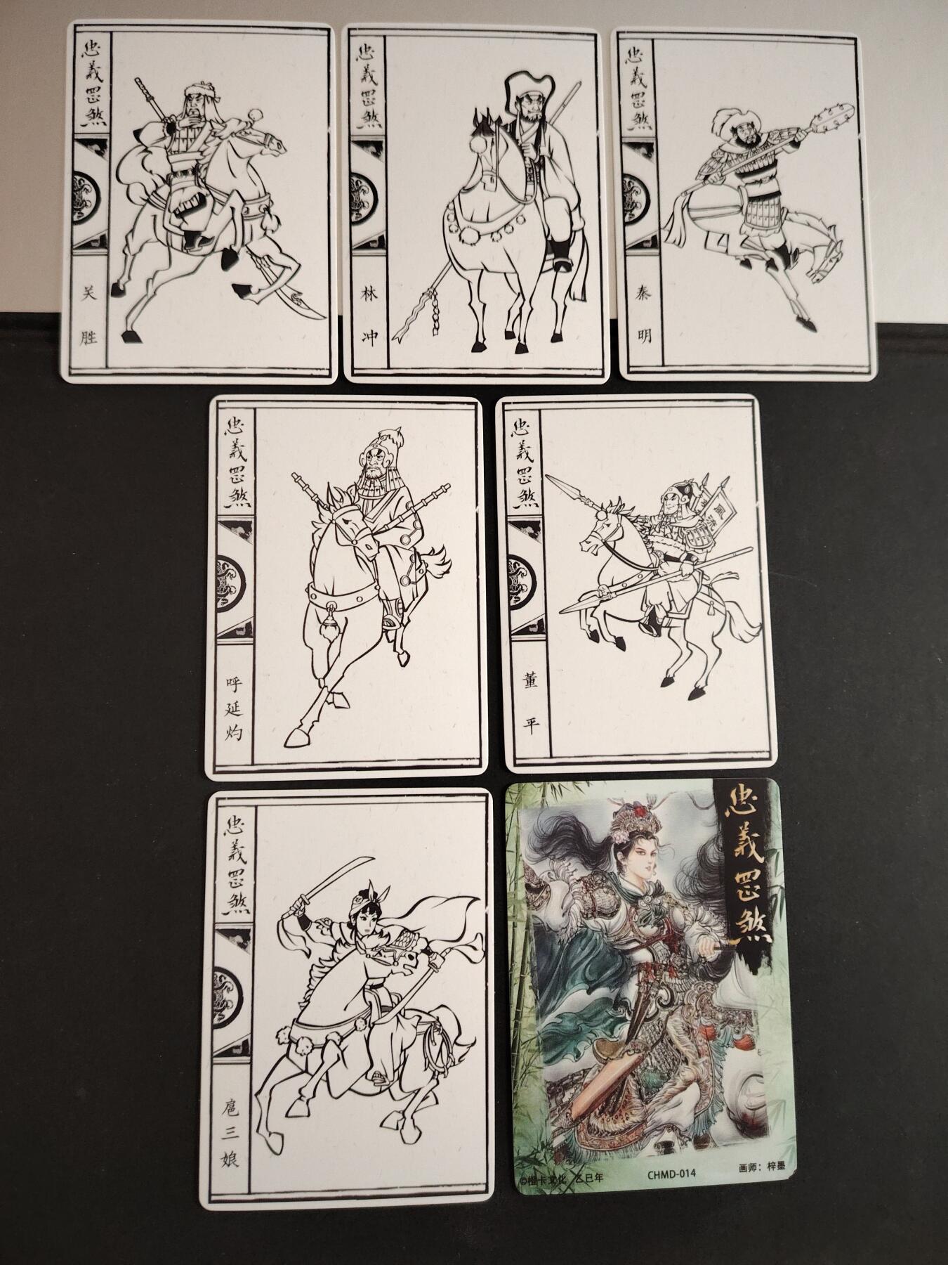 卡牌限时033期专场（25号晚20点截拍） 橙卡文化 忠义罡煞五虎篇 普卡工艺 7张