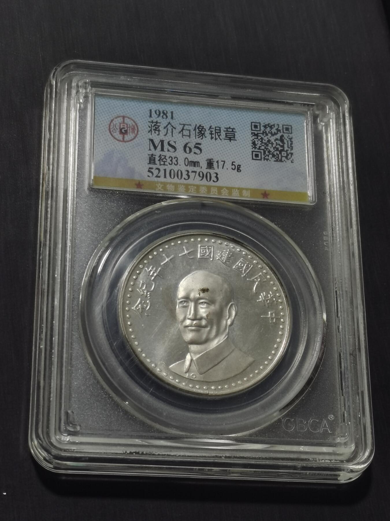 天下钱庄专场欢迎参拍 蒋公银章