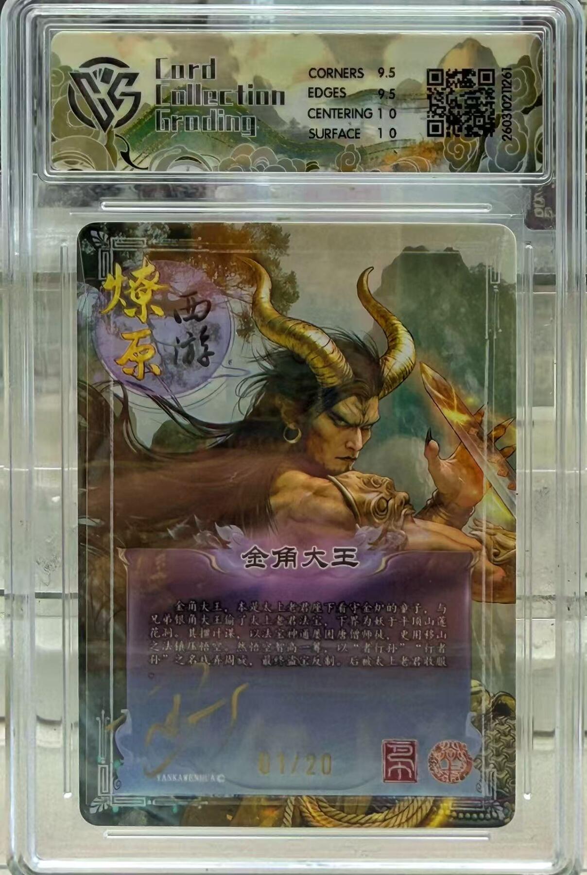 NO.30 好又多金牌大场，每周一站式配齐，方便凑单！（周6晚9点截拍，卖家送拍0抽成！） 【1/20首编亲签】焱卡 燎原西游4 巴丁亲签 金角大王 幻彩折光 10g