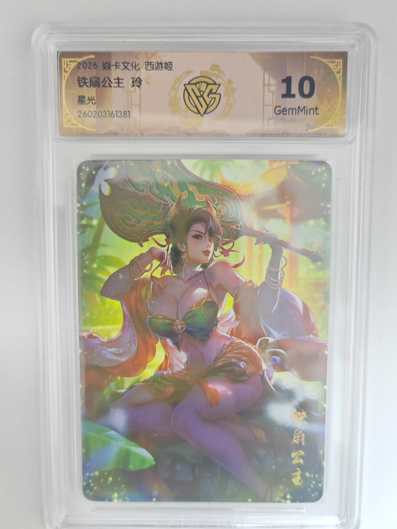 大麦马年第三场 2026 焱卡燎原西游 玲 铁扇公主 星光 10G