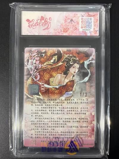 NO.31 好又多金牌大场，期期夯爆，每周必拍！要啥有啥，一站式配齐，方便凑单！（周6晚9点截拍，卖家送拍0抽成！） 【1/3首编金亲签】春芳西游之花西拾 沽清亲签 蟒鳞鳞 粗闪 爆金双10