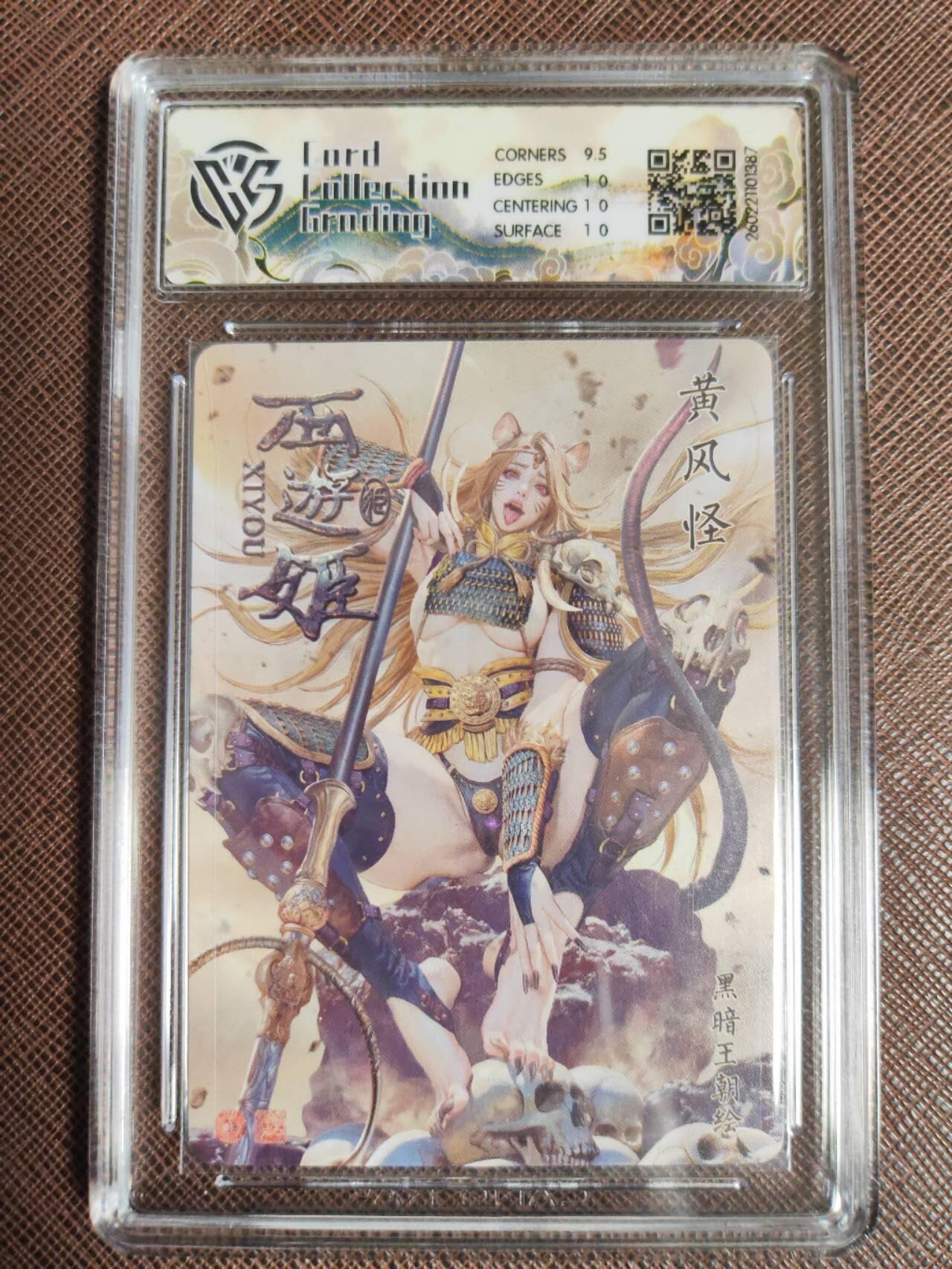 第112期阳大大卡牌拍卖第112期（持续收拍品，周六晚上九点截拍，进群福利早知道） 【10P】焱卡文化 西游姬 黑暗王朝 黄风怪 浮雕折光387