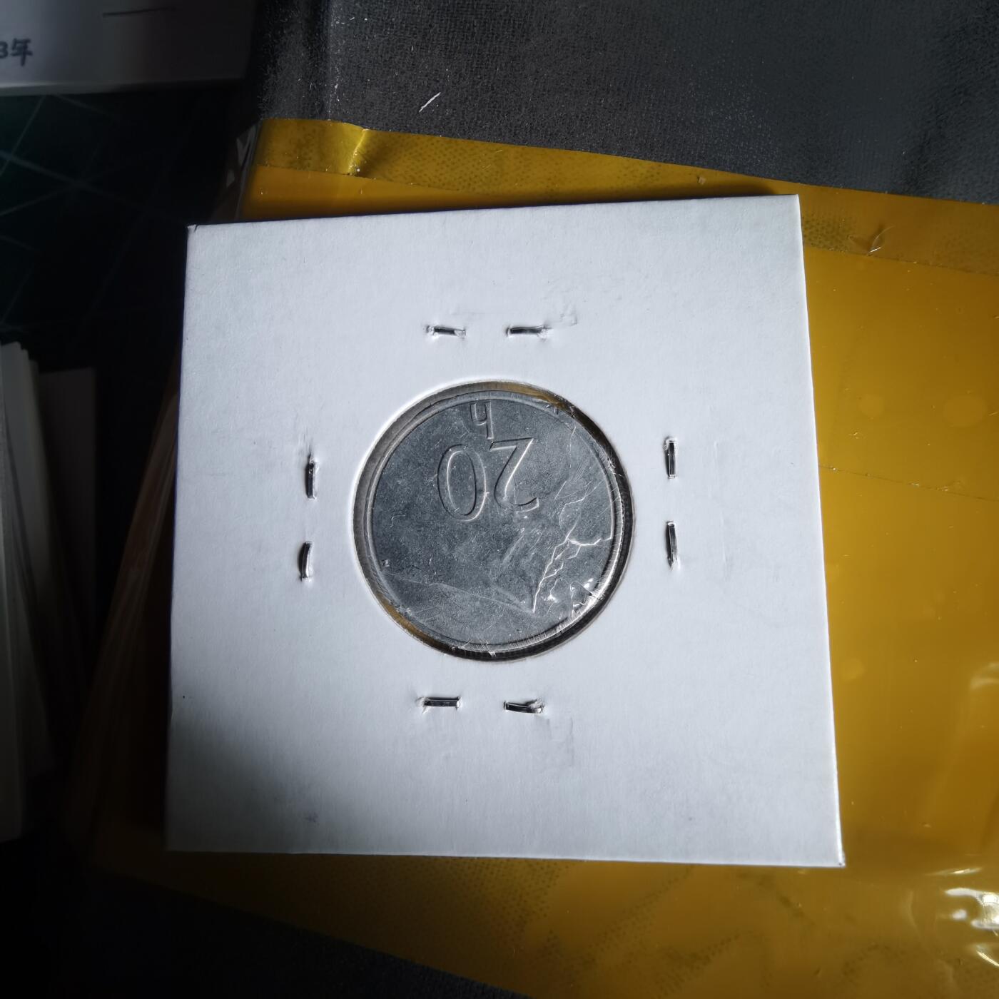 沼泽如烟--第1061场 斯洛伐克1993年20赫勒