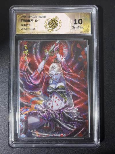 NO.31 好又多金牌大场，期期夯爆，每周必拍！要啥有啥，一站式配齐，方便凑单！（周6晚9点截拍，卖家送拍0抽成！） - 焱卡 西游4 玲姐 百眼魔君 浮雕折光 ccg10g