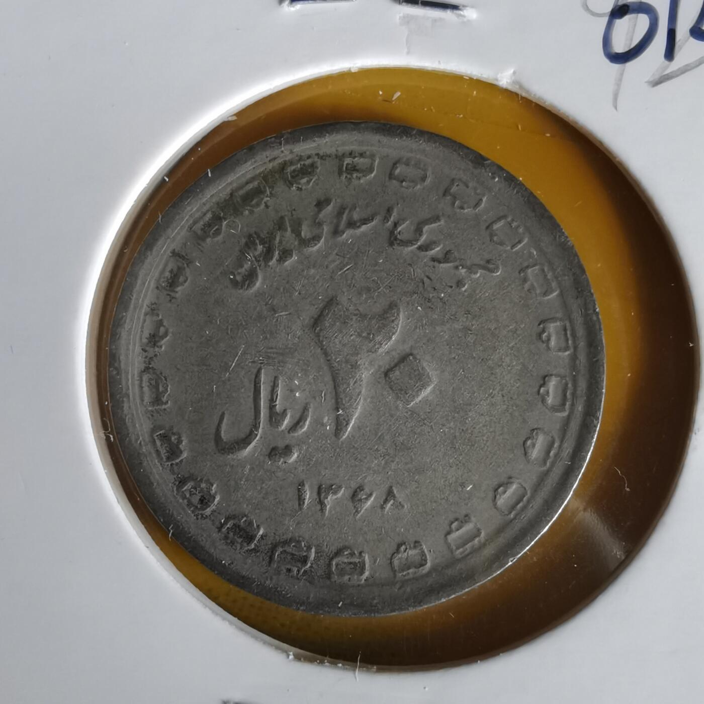 沼泽如烟--第1061场 伊朗纪念币