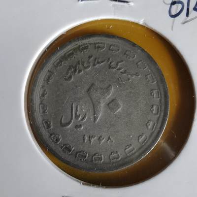 沼泽如烟--第1061场 - 伊朗纪念币