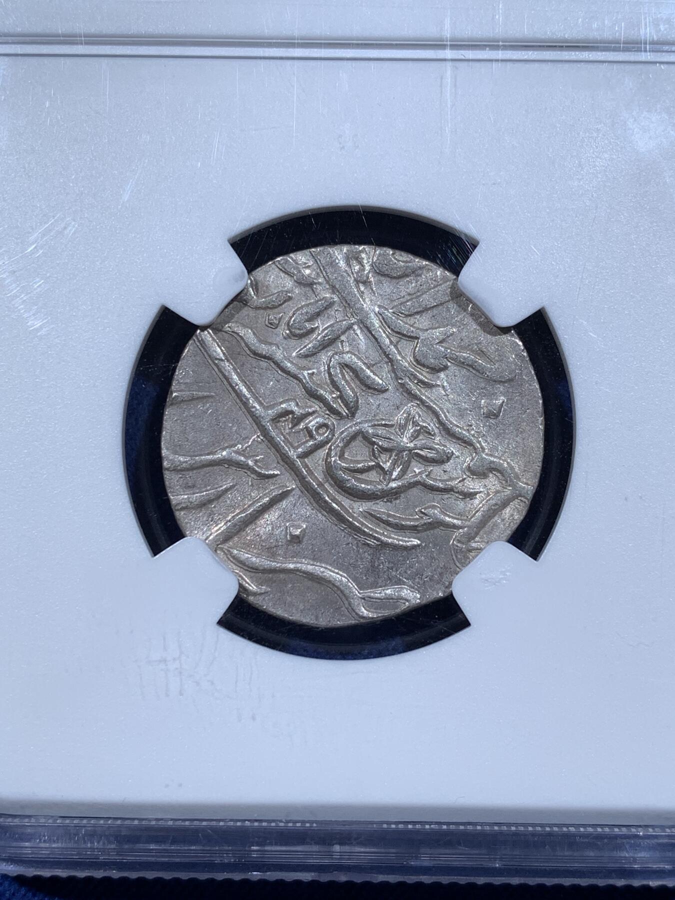 《竞宝斋》第481场 周日，周一 2场连拍 （全场包邮）20级店铺 欢迎送拍 NGC MS63 印度孟加拉邦1749年打制1卢比银币