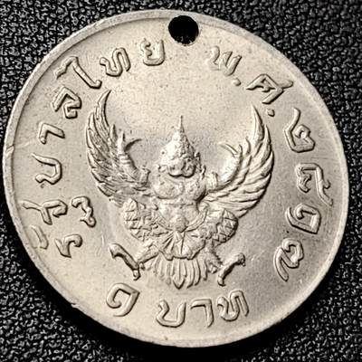 泉币菌-第228场-三月三 上巳节专场 拍品多 请提前出价 老打孔 泰国1铢白铜纪念币 1974年 金翅鸟迦楼罗 青年国王 25毫米