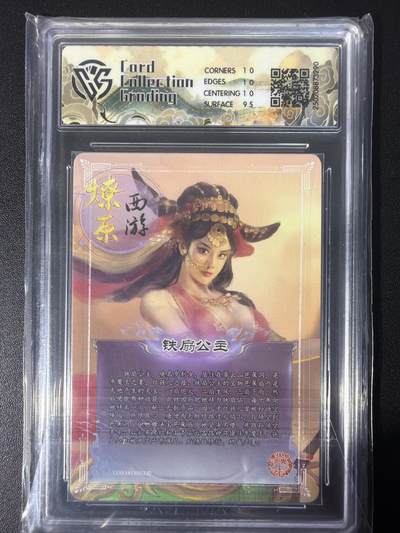 NO.31 好又多金牌大场，期期夯爆，每周必拍！要啥有啥，一站式配齐，方便凑单！（周6晚9点截拍，卖家送拍0抽成！） 焱卡西游 第三弹 巴丁 铁扇公主（异画） 金彩 10P