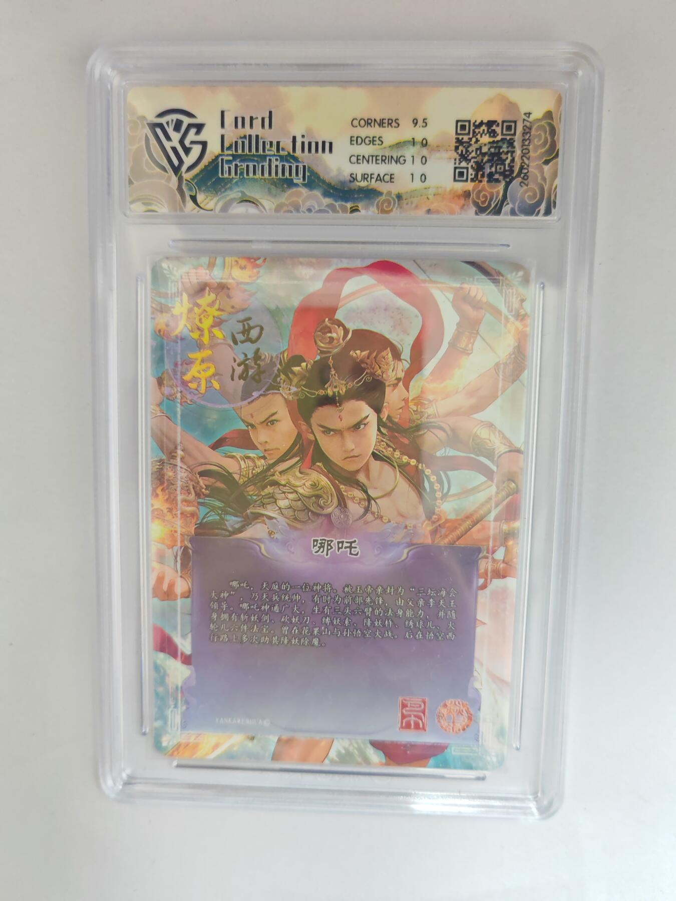 大麦马年第三场 2026 焱卡燎原西游 巴丁 哪吒 幻彩折光 10P