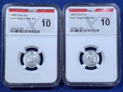 《竞宝斋》第481场 周日，周一 2场连拍 （全场包邮）20级店铺 欢迎送拍 - 两枚一组 NGC X Mint State 10 中国2000年壹分硬币 精美铝币 满分佳品