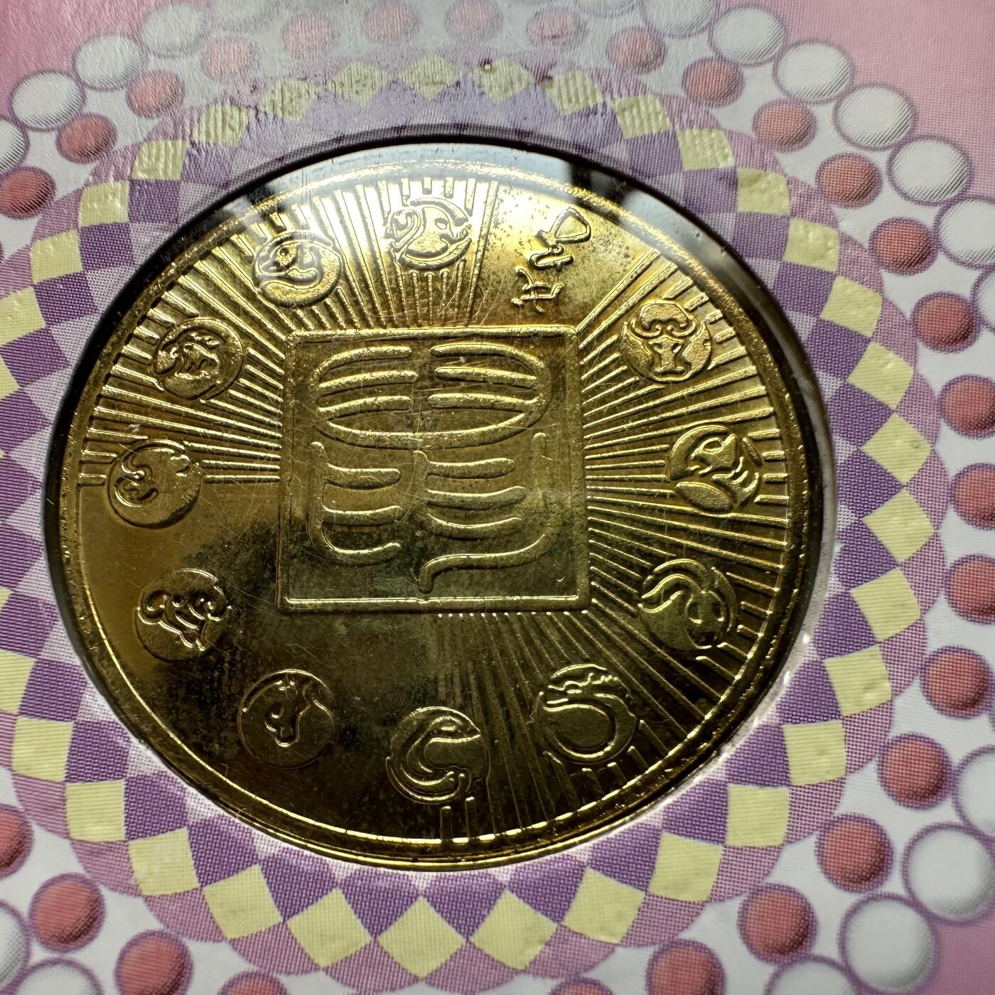 🌹外币初藏🌹🐯2026年第44场   每周二四六晚8️⃣点  世界硬币 2008年鼠年生肖纪念章 a