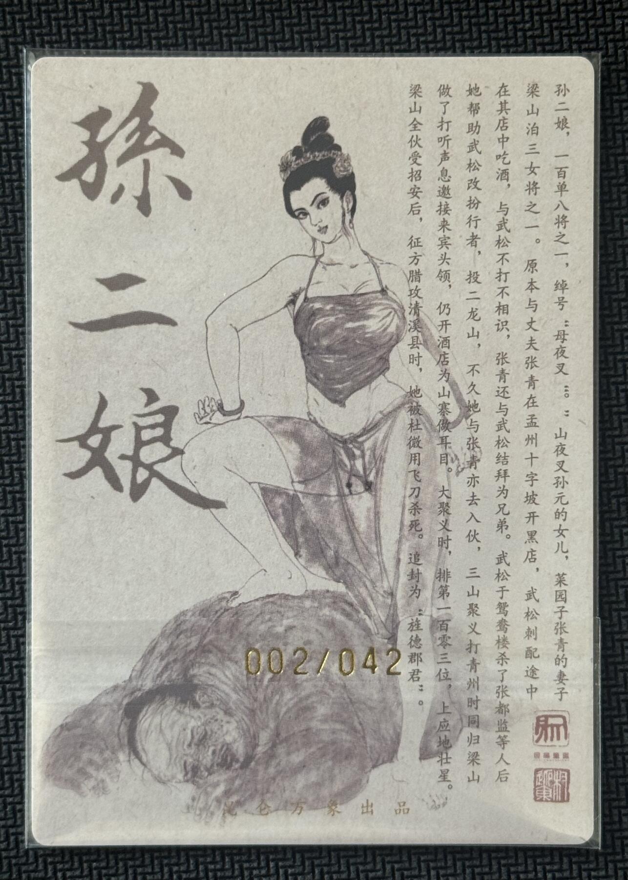 NO.30 好又多金牌大场，每周一站式配齐，方便凑单！（周6晚9点截拍，卖家送拍0抽成！） 【2/42编亲签】昆仑万象 签绘水浒2 权迎东亲签 孙二娘 粗闪