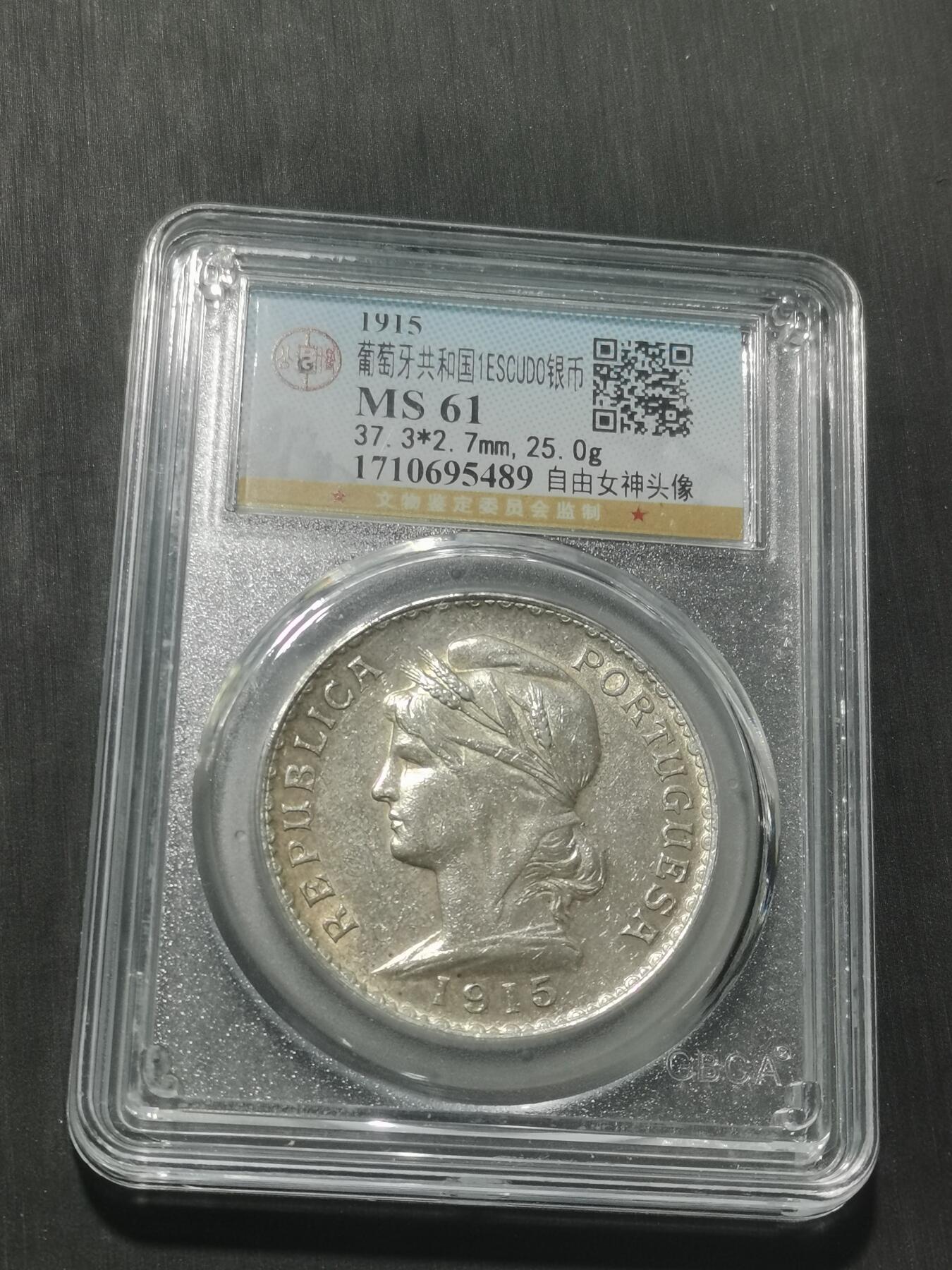 天下钱庄专场欢迎参拍 葡萄牙自由女神1埃斯库多银币