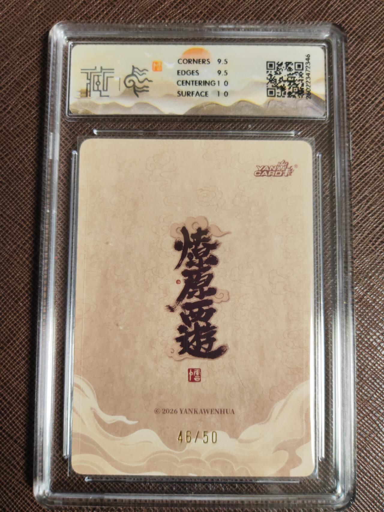 第112期阳大大卡牌拍卖第112期（持续收拍品，周六晚上九点截拍，进群福利早知道） 【10分】焱卡文化 西游姬 李云中 铁扇公主 浮雕折光限编46/50