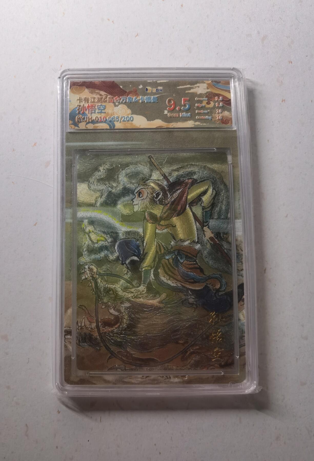 蜂潮卡牌  拍卖002期  （4月20日  21点  截拍） 卡有江湖&昆仑万象&卡德曼  孙悟空  限编：065/200  金编  JBH评级9.5分