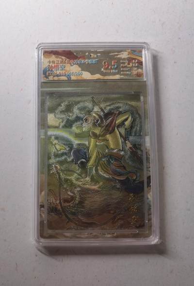 蜂潮卡牌  拍卖002期  （4月20日  21点  截拍） - 卡有江湖&昆仑万象&卡德曼  孙悟空  限编：065/200  金编  JBH评级9.5分