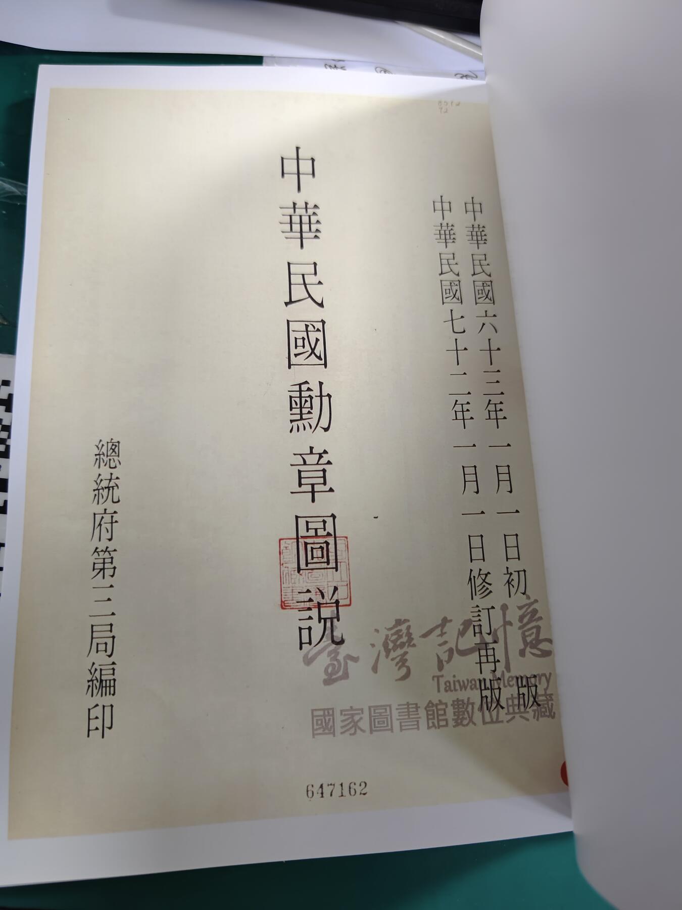 中华民国勋章图说