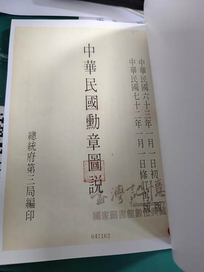 中华民国勋章图说 中华民国勋章图说