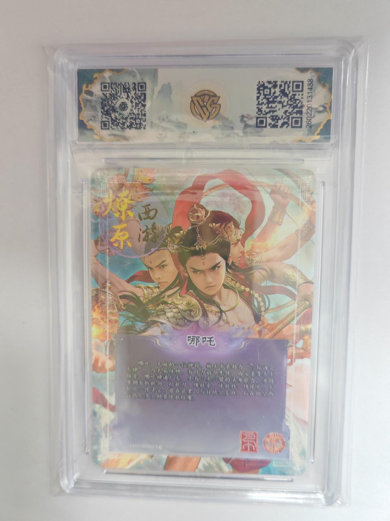 大麦马年第三场 2026 焱卡燎原西游 巴丁 哪吒 折光 爆星10P