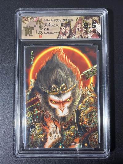NO.31 好又多金牌大场，期期夯爆，每周必拍！要啥有啥，一站式配齐，方便凑单！（周6晚9点截拍，卖家送拍0抽成！） - 焱卡 西游4 彫仙 天命之人 幻彩 ccg9.5